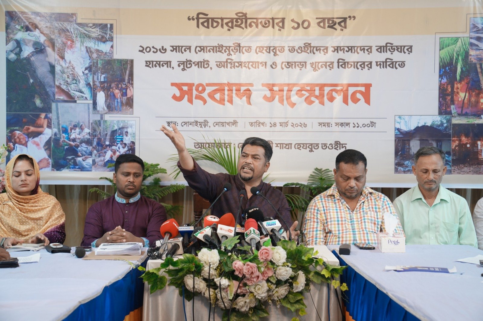 নোয়াখালীতে ডাবল মার্ডারের ১০ বছর! বিচার দাবিতে হেযবুত তওহীদের সংবাদ সম্মেলন
